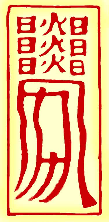 Talisman f&uuml;r die K&uuml;che - zum Herunterladen rechte Maustaste klicken und "Grafik speichern unter"... 